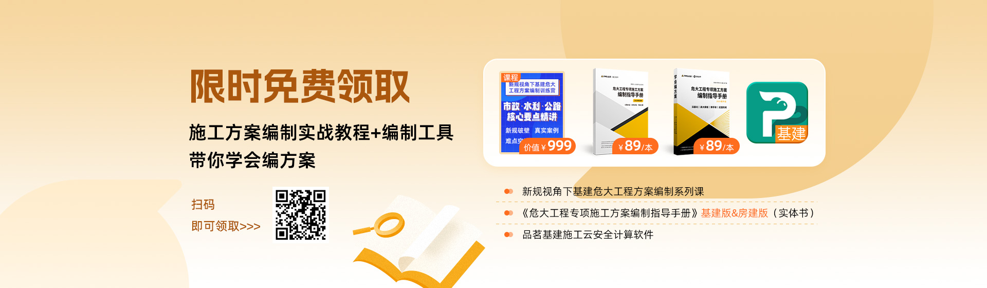 免費(fèi)領(lǐng)方案編制工具