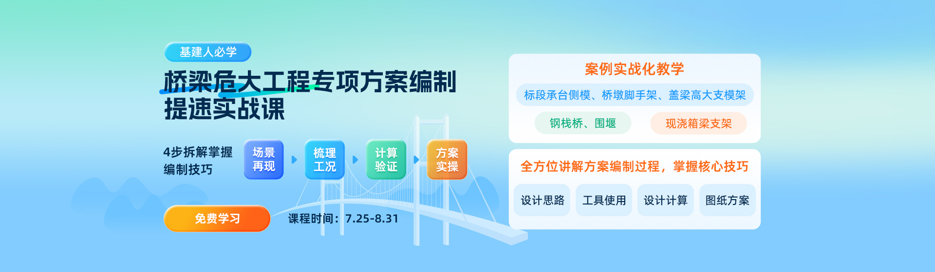 基建方案编制精品课