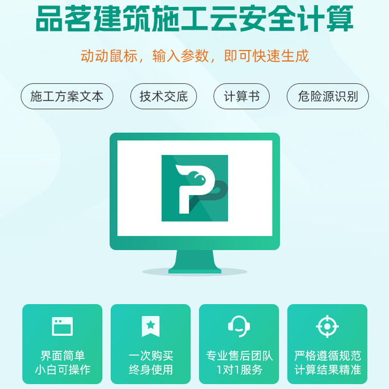 正版建筑安全計算軟件哪個好