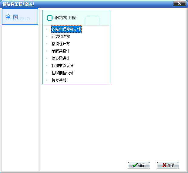鋼結構計算書用什么軟件做出來的