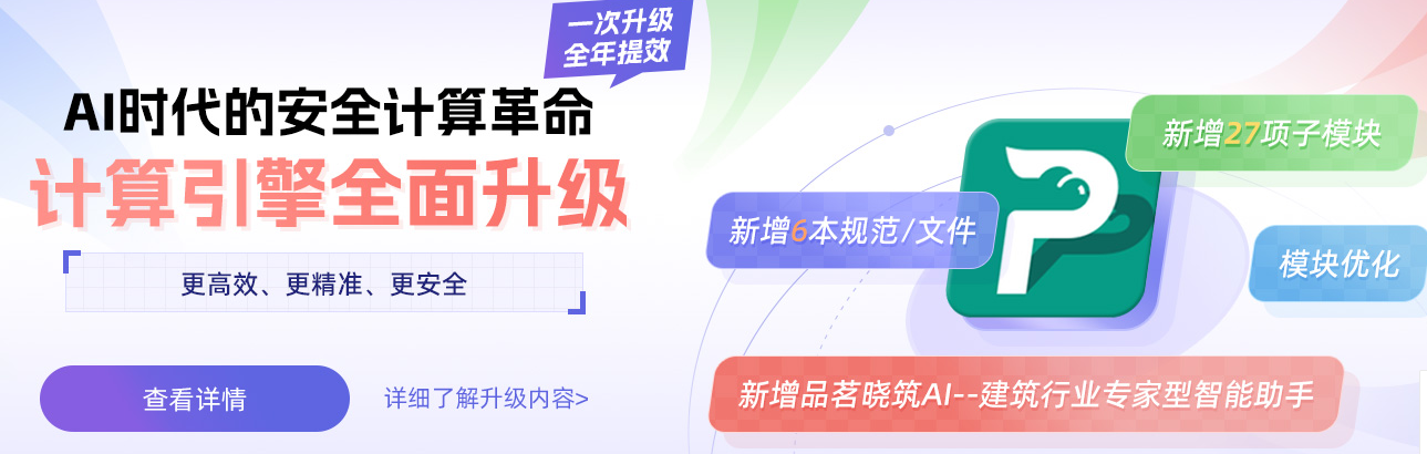 品茗安全计算 4.0 升级 5.0 费用