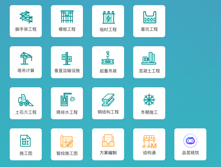 施工方案编制软件