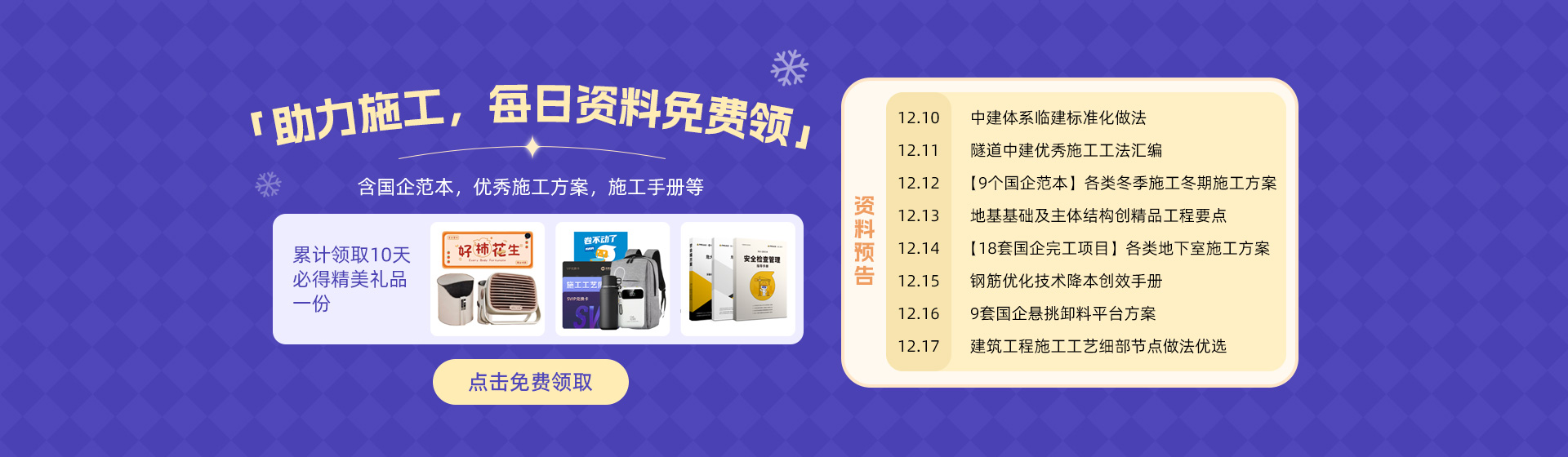 打卡免费领资料礼品