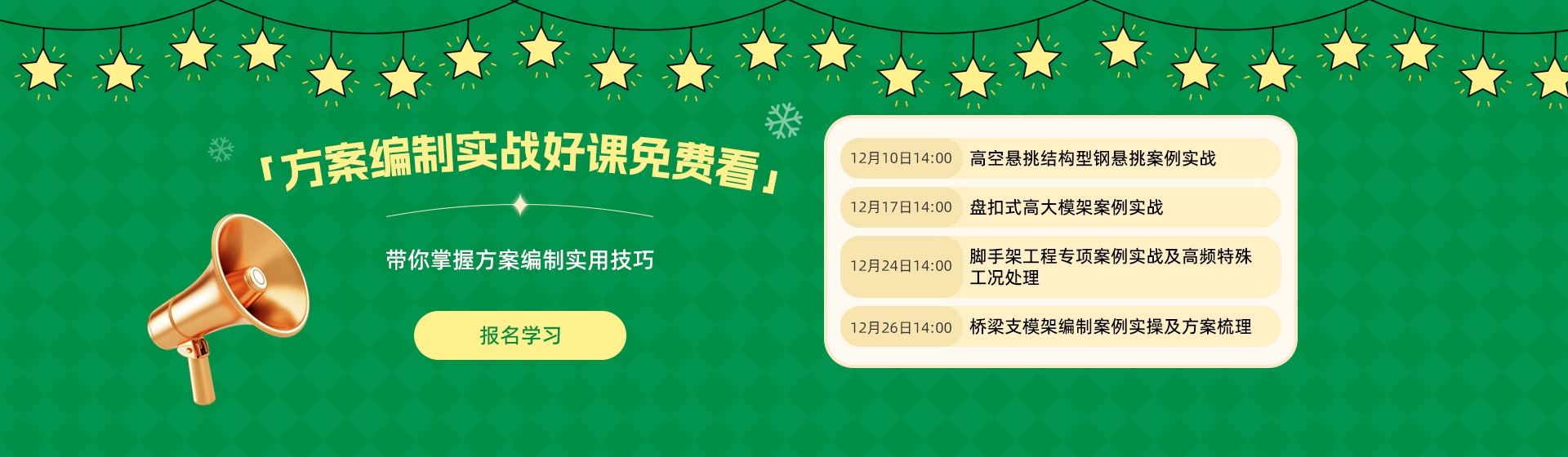 精品实战好课免费看