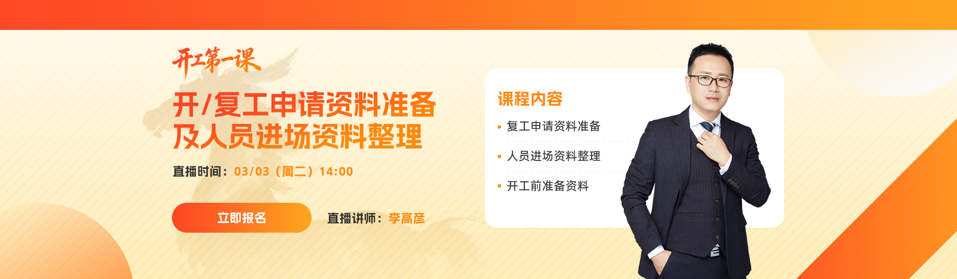 资料开工第一课