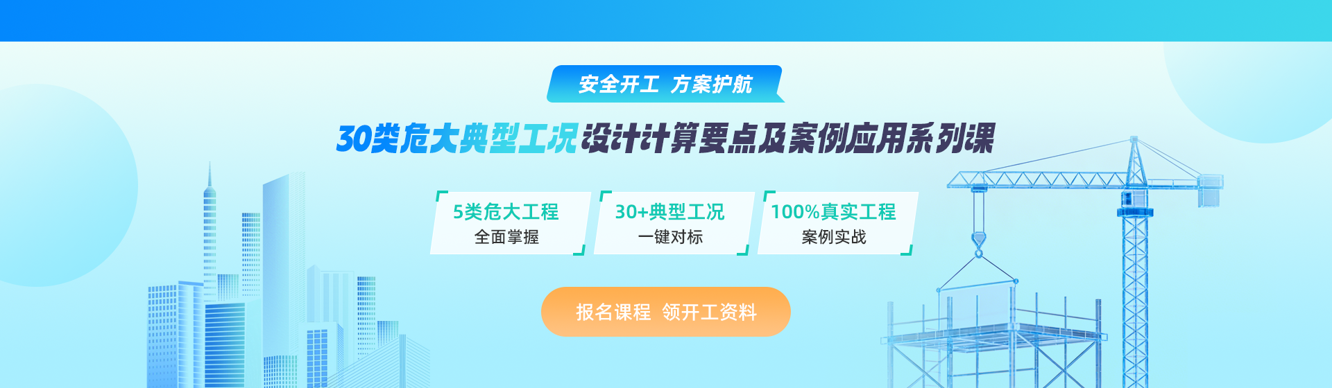 30类危大典型工况方案拆解