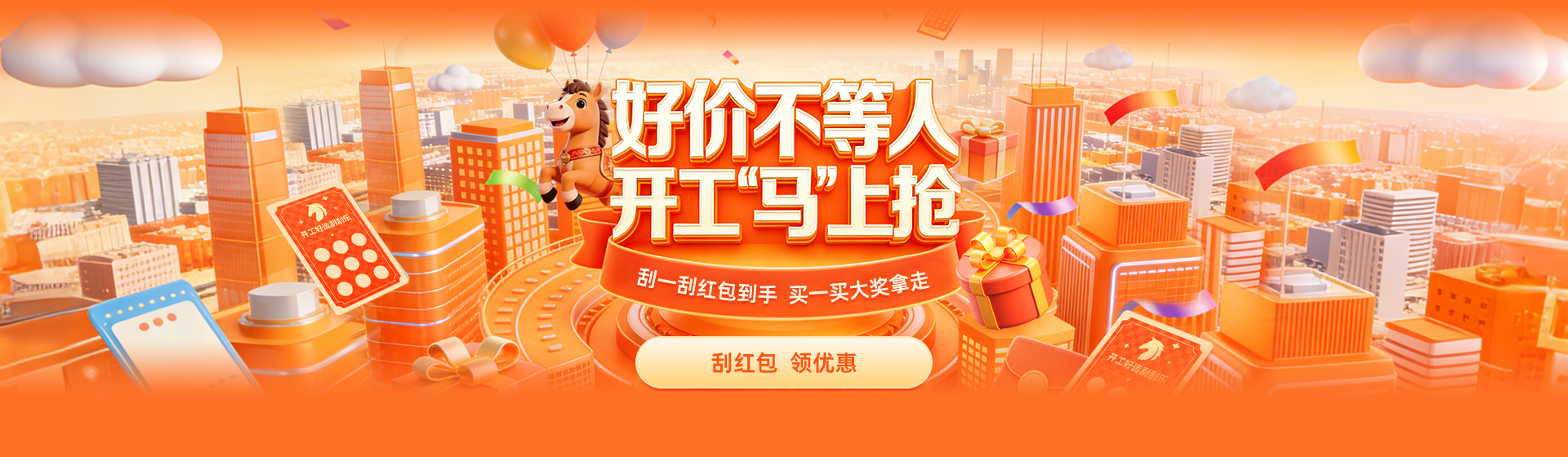 刮888元开工红包