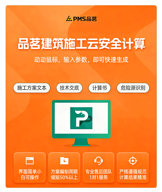 施工方案编制神器-品茗云安全计算解决危大工程方案编制难题