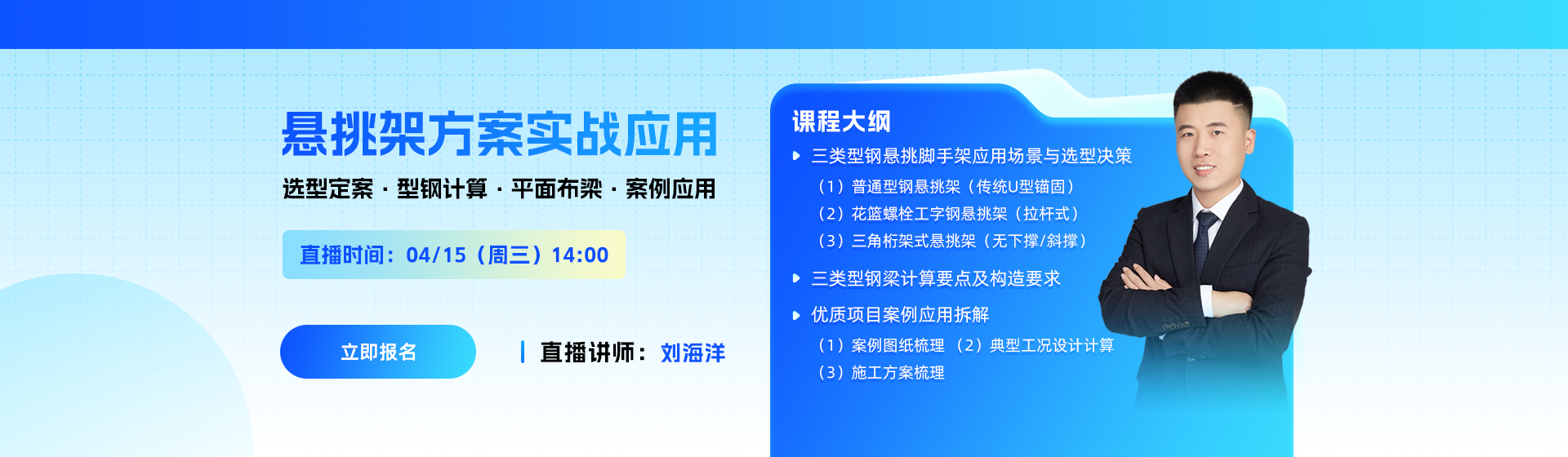 悬挑方案实战应用课