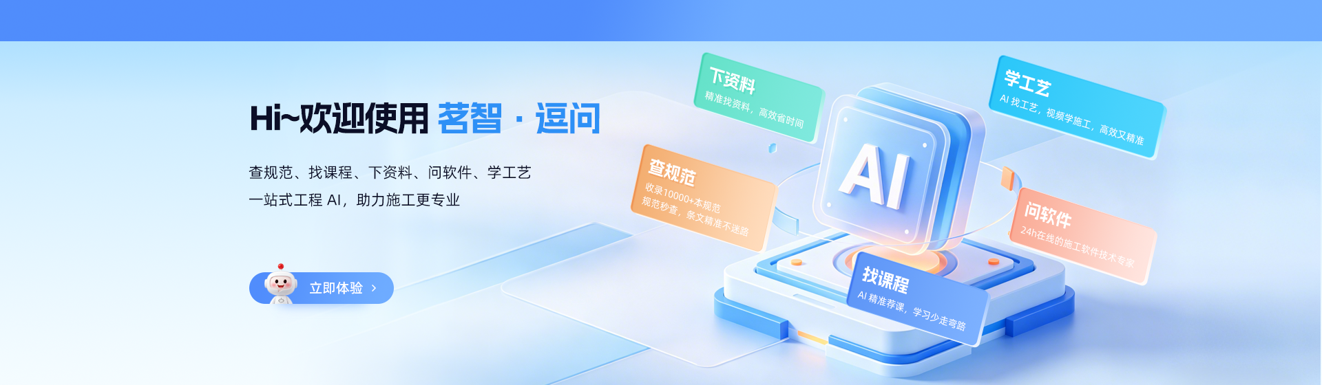 逗问AI全新上线