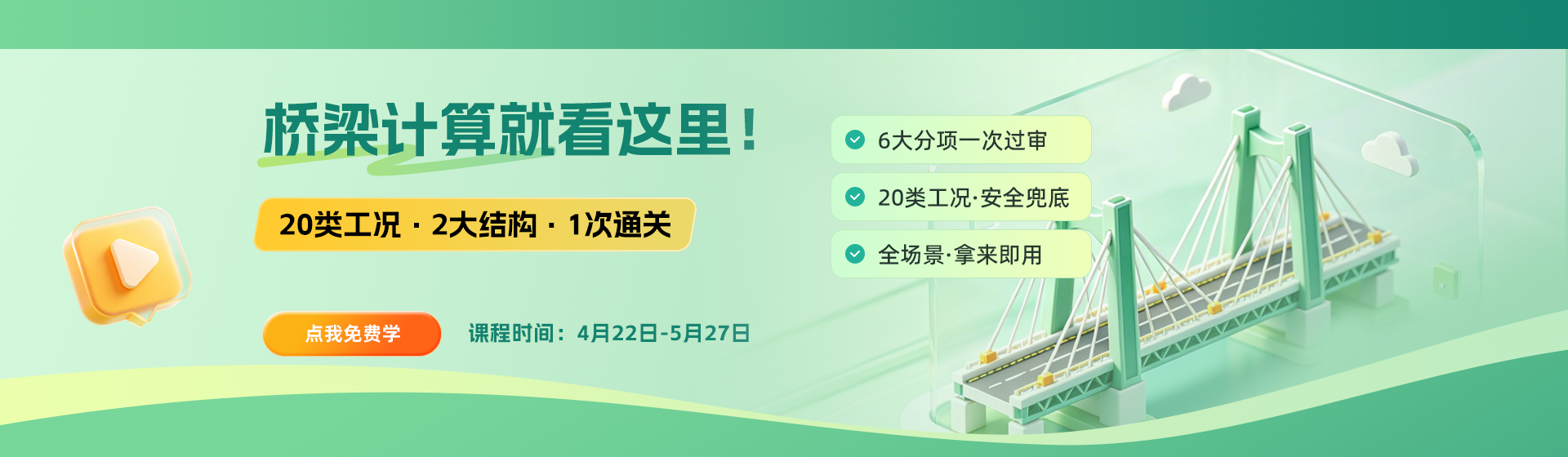 桥梁计算就看这个
