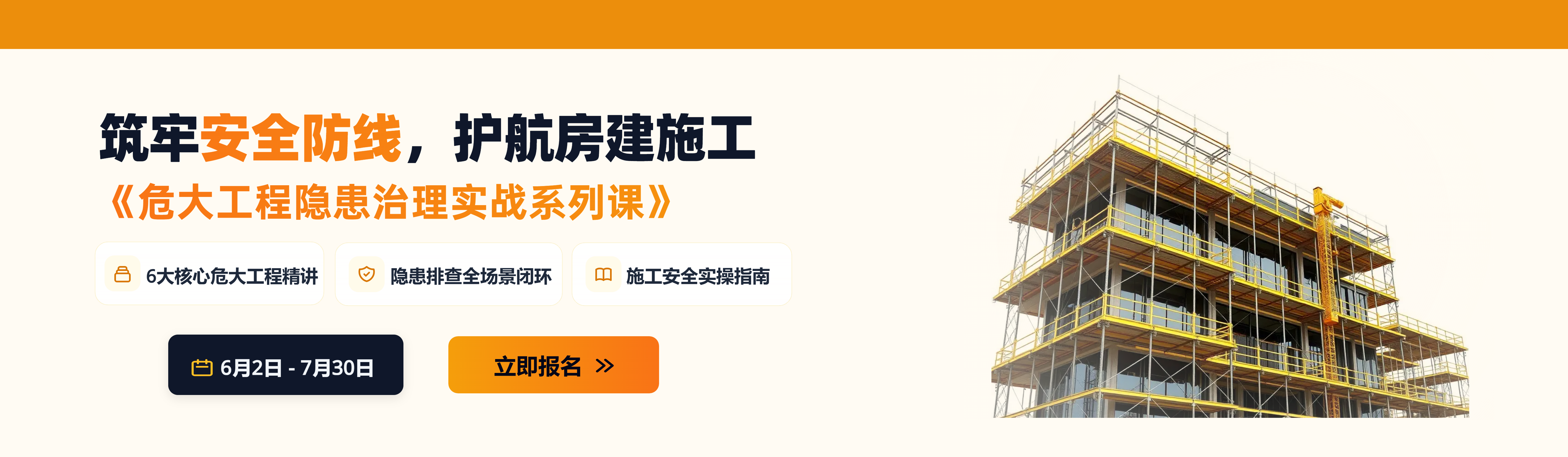 安全月必修课