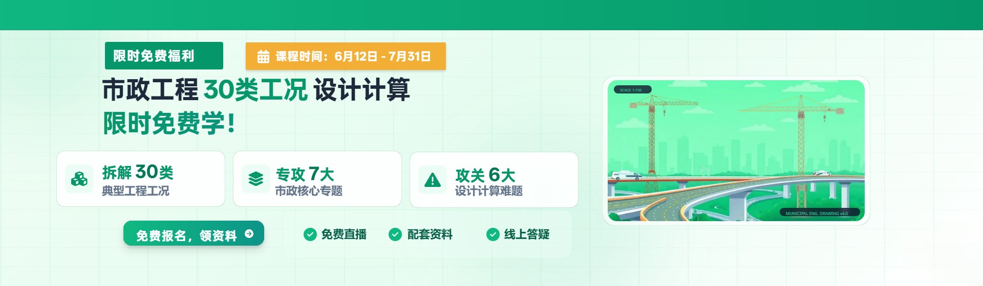 做市政工程必看！