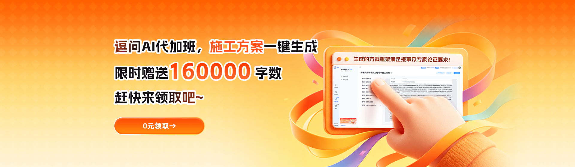 AI编方案免费字数限时领取