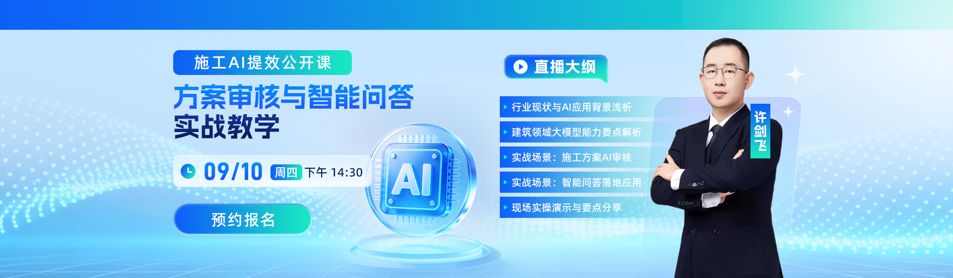 施工必备AI技能
