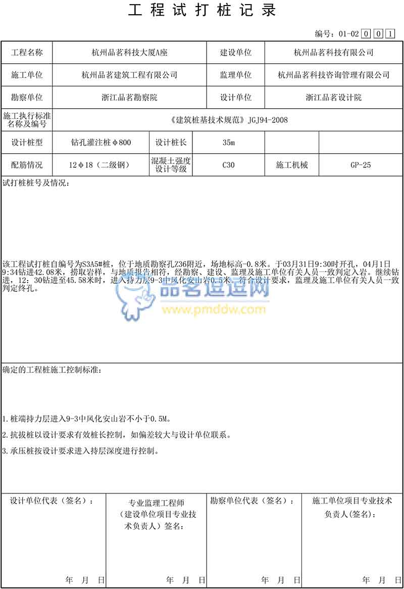 工程試打樁記錄表格示例