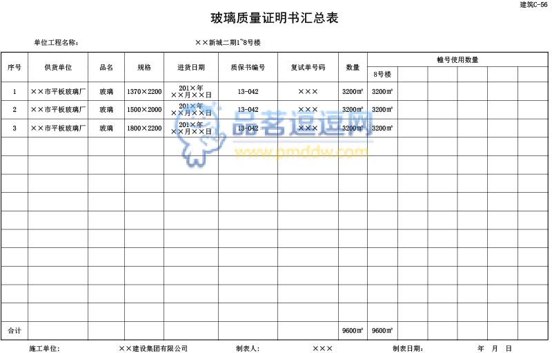 C-56_玻璃质量证明书汇总表