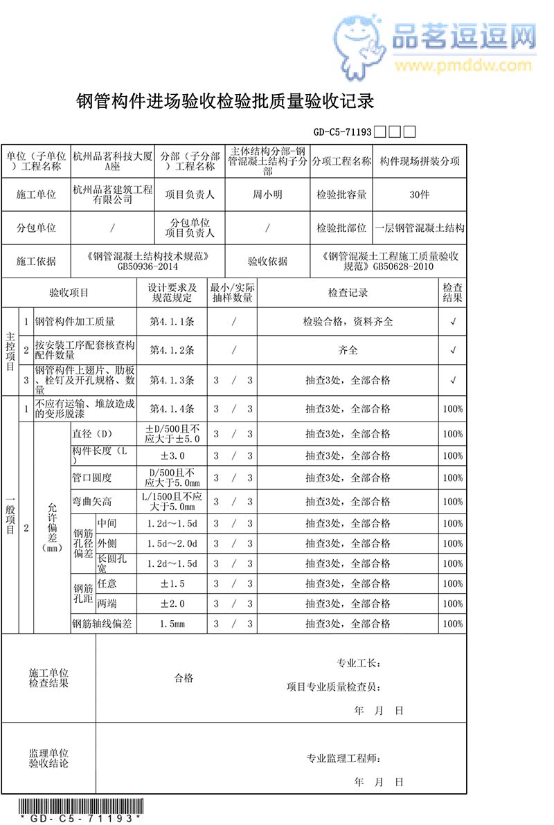 钢管构件进场验收检验批质量验收记录填写范例