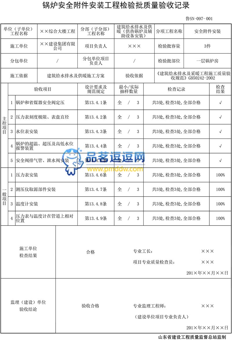 锅炉安全附件安装工程检验批质量验收记录示例