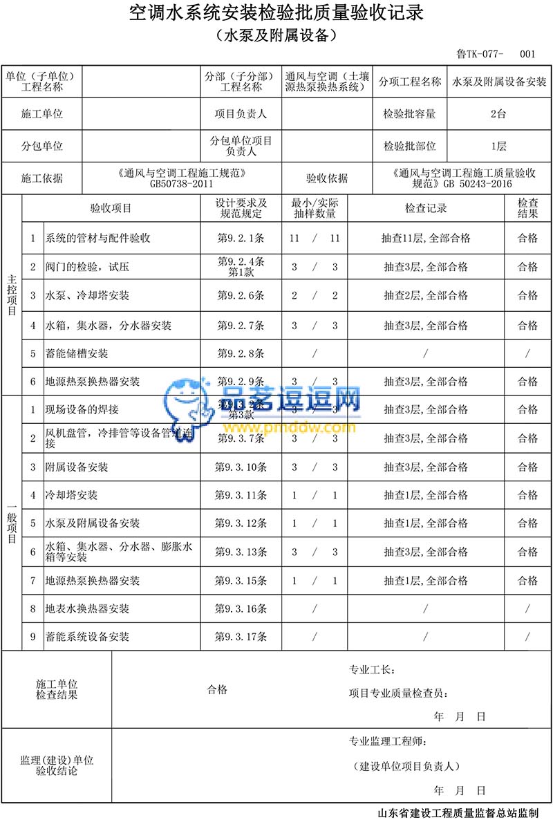 空调热换器（凝结）水系统安装检验批验收质量验收记录（塑料管道）填写范例