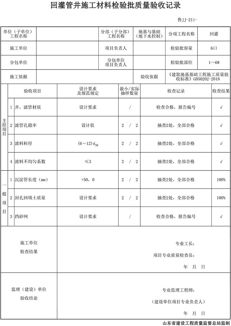 回灌管井施工材料检验批质量验收记录填写范例