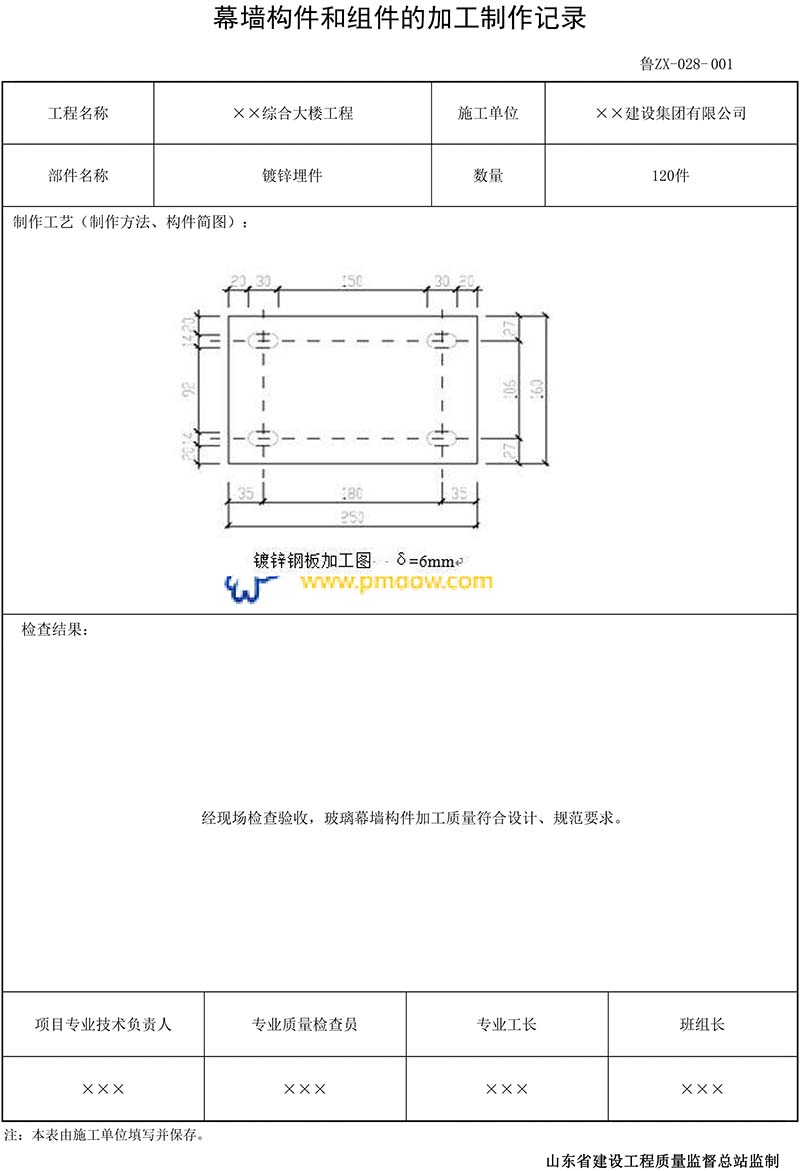 鲁ZX-028幕墙构件和组件的加工制作记录