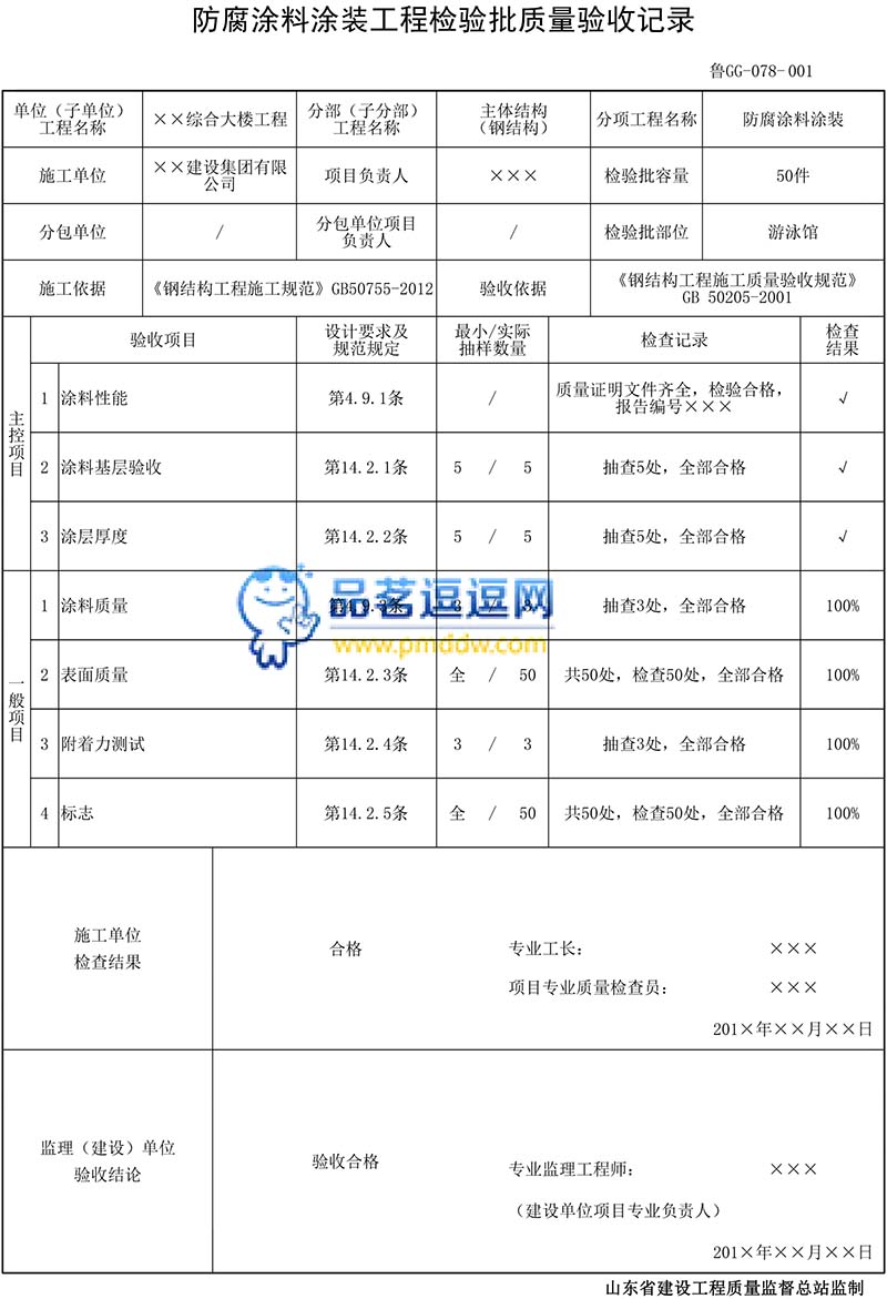 防腐涂料涂装工程检验批质量验收记录填写范例