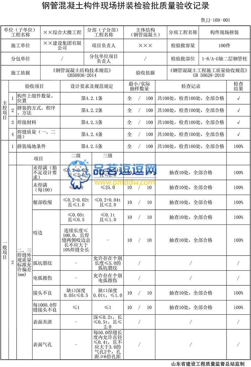 钢管混凝土构件现场拼装检验批质量验收记录填写范例