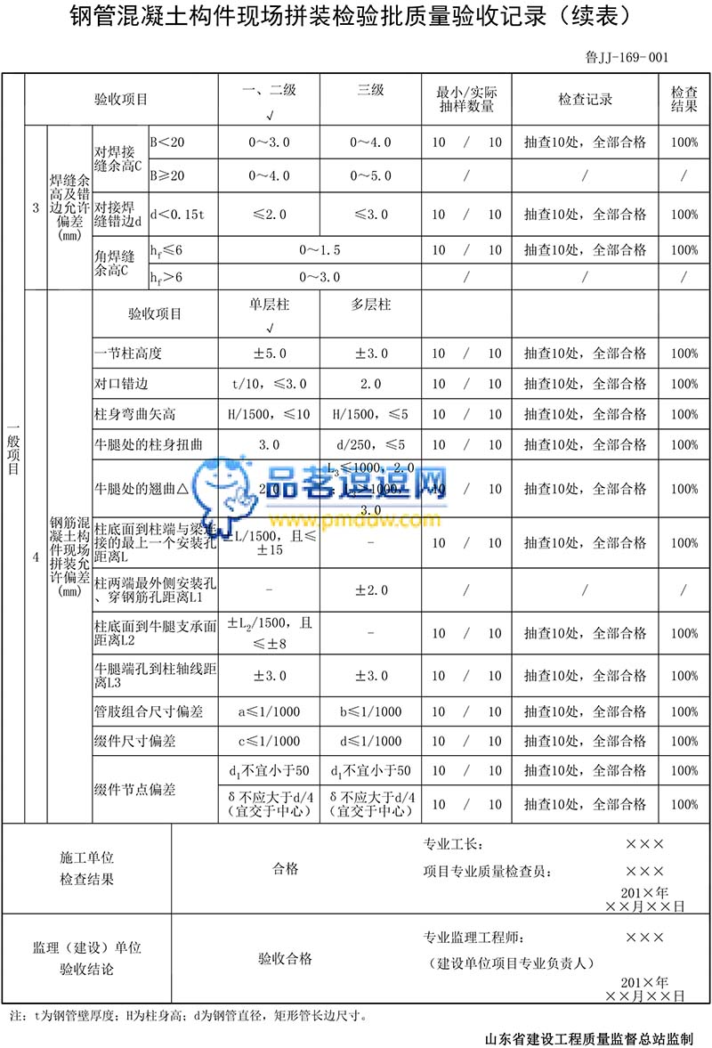 钢管混凝土构件现场拼装检验批质量验收记录填写范例