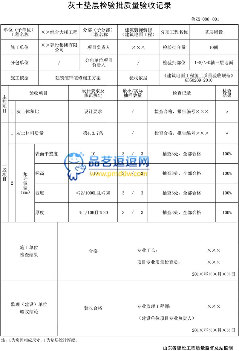 灰土垫层检验批质量验收记录填写范例