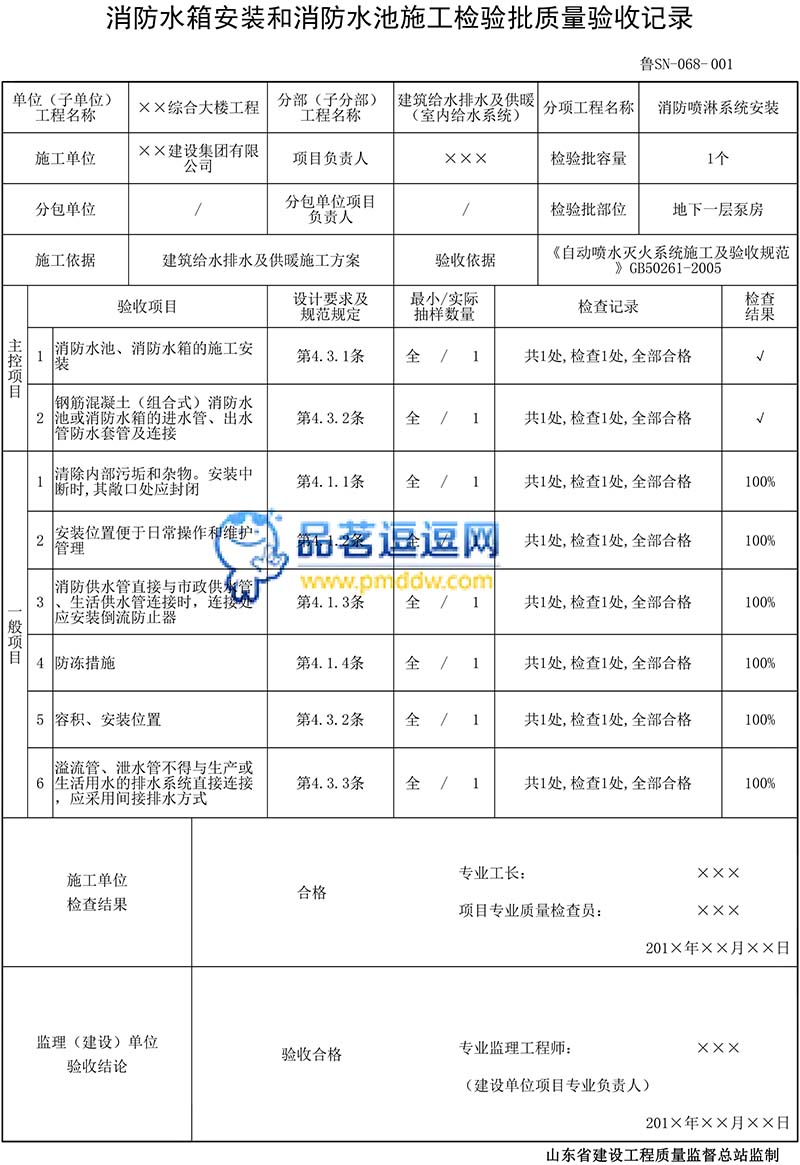 消防水箱安装和消防水池施工检验批质量验收记录填写示例