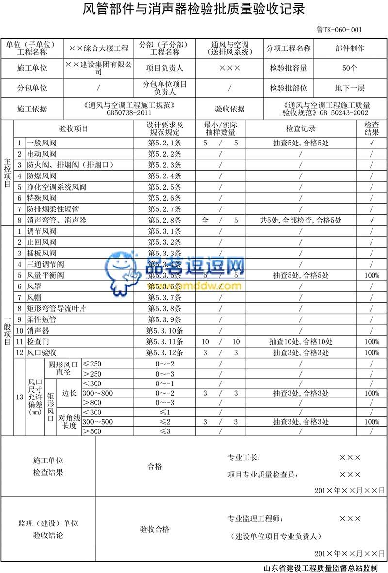 风管部件与消声器检验批质量验收记录填写示例