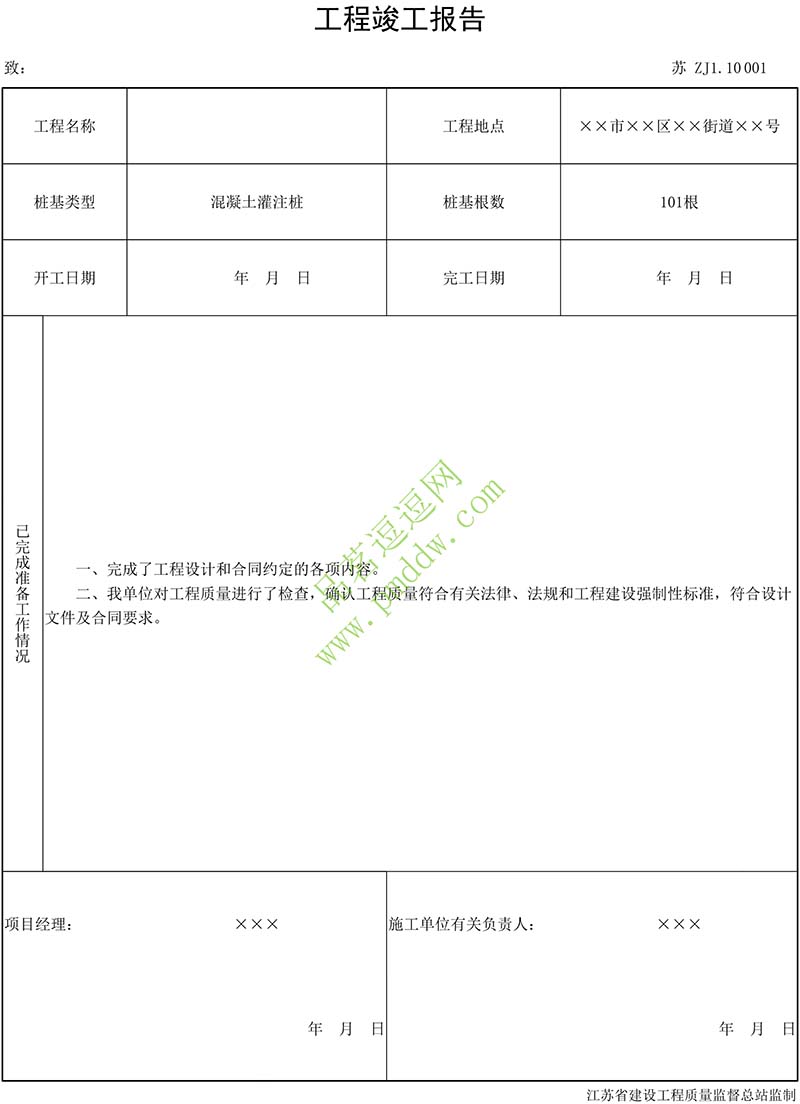 桩基工程竣工报告填写示例