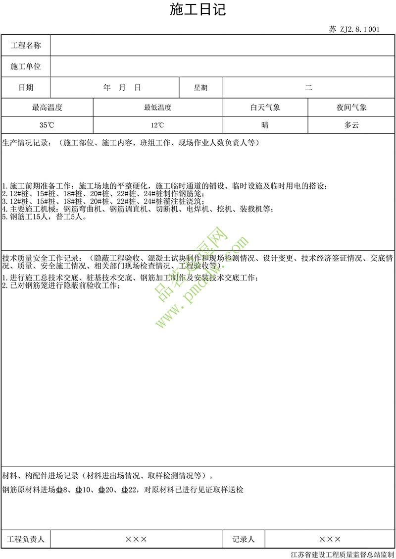 施工日记填写示例