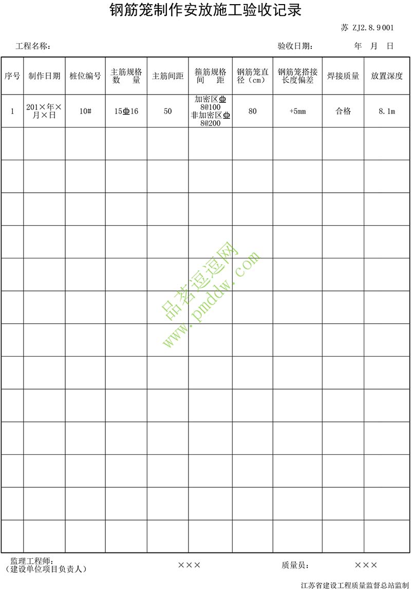 钢筋笼制作安放施工验收记录填写示例