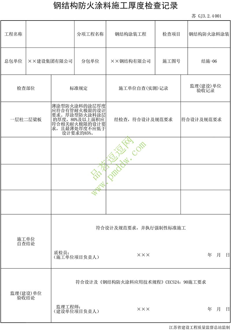 钢结构防火涂料施工厚度检查记录填写示例