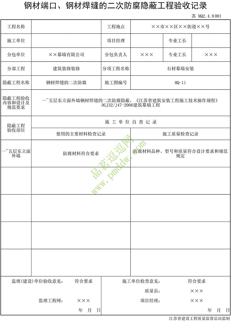 钢材端口、钢材焊缝的二次防腐隐蔽验收记录填写示例