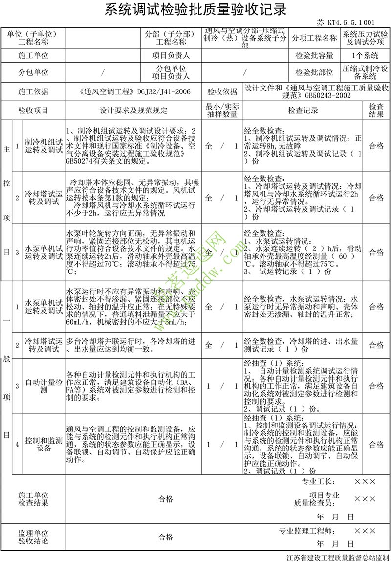 系统调试检验批质量验收记录填写范例